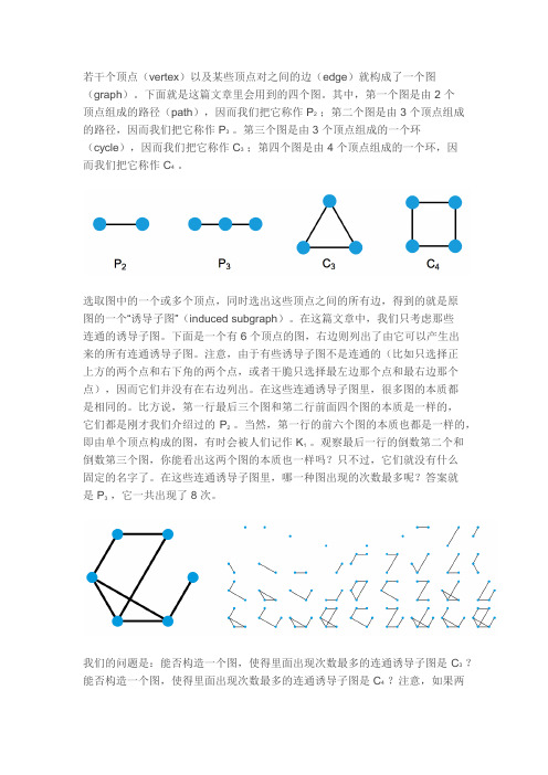 趣题：出现次数最多的诱导子图