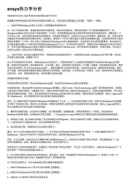 ansys热力学分析