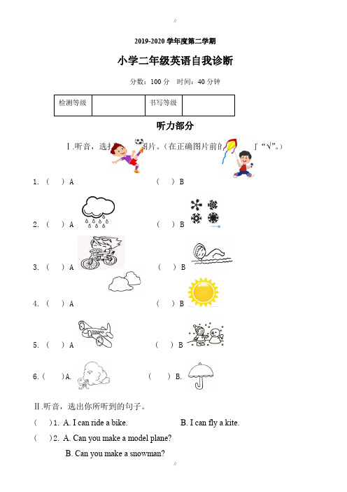 2019-2020学年新起点人教版英语二年级下期中月考测试题(无答案)(已审阅)