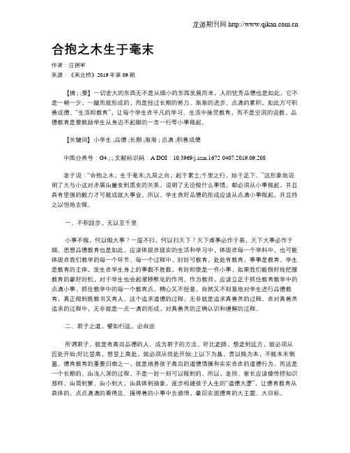合抱之木生于毫末
