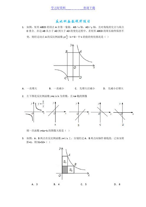 八年级反比例函数能力提升经典例题