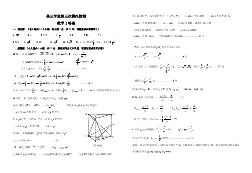 江苏省盐城中学2017高考全真模拟考试最后一卷数学答案 精品