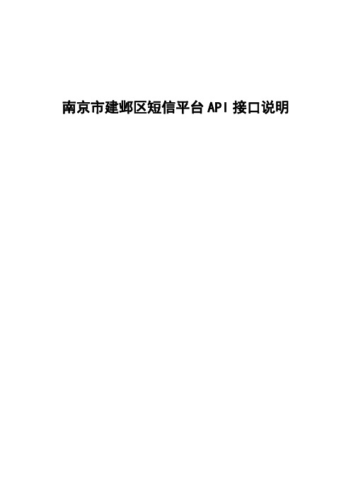 短信平台API接口使用手册