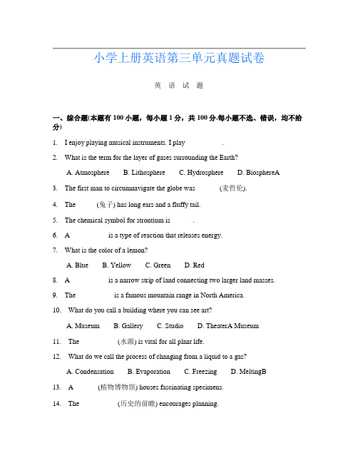 小学上册D卷英语第三单元真题试卷