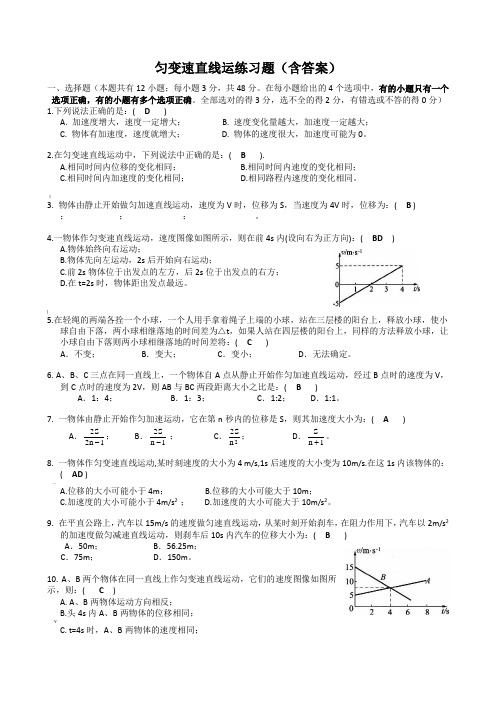 匀变速直线运动测试题(含答案精编)