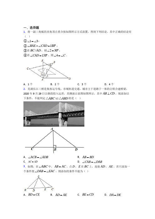 (常考题)北师大版初中数学七年级数学下册第四单元《三角形》检测题(答案解析)(1)