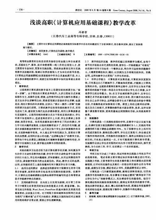 浅谈高职《计算机应用基础课程》教学改革