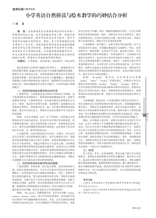 小学英语自然拼读与绘本教学的巧妙结合分析