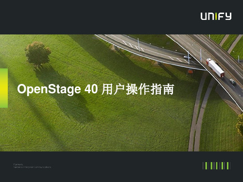 Open Stage 40 HFA 用户操作指南(中文)