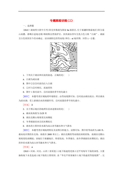 高考地理二轮复习 专题跟踪训练3 第一部分 学科能力提升 专题三 常考等值线图的判读