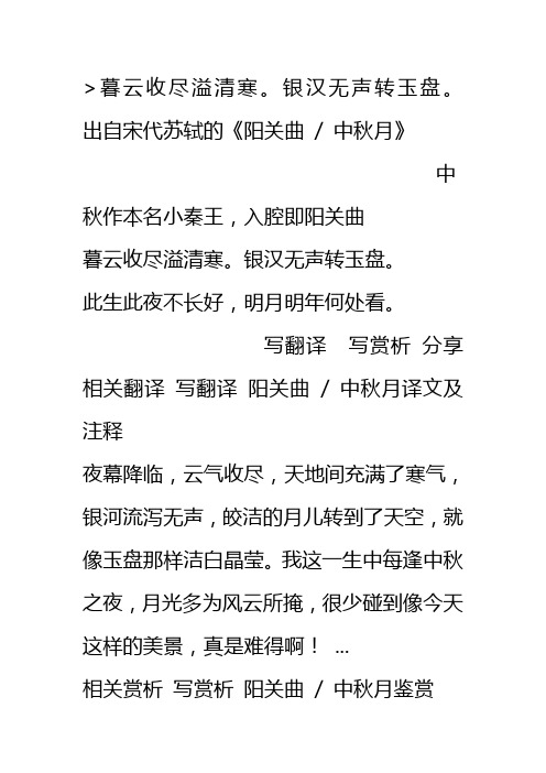 暮云收尽溢清寒。银汉无声转玉盘全诗原文及赏析分析