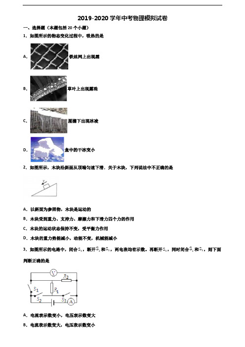 佛山市名校2020年中考物理检测试题