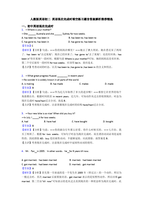 人教版英语初二 英语现在完成时填空练习题含答案解析推荐精选