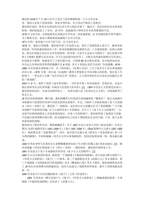 语文苏教版三年级下册萧伯纳个人资料