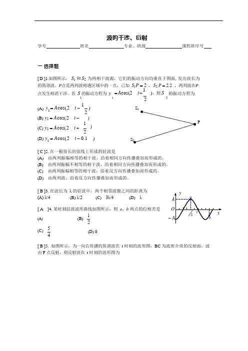 《大学物理》习题册题目及答案第17单元波的干涉-副本(可编辑修改word版)