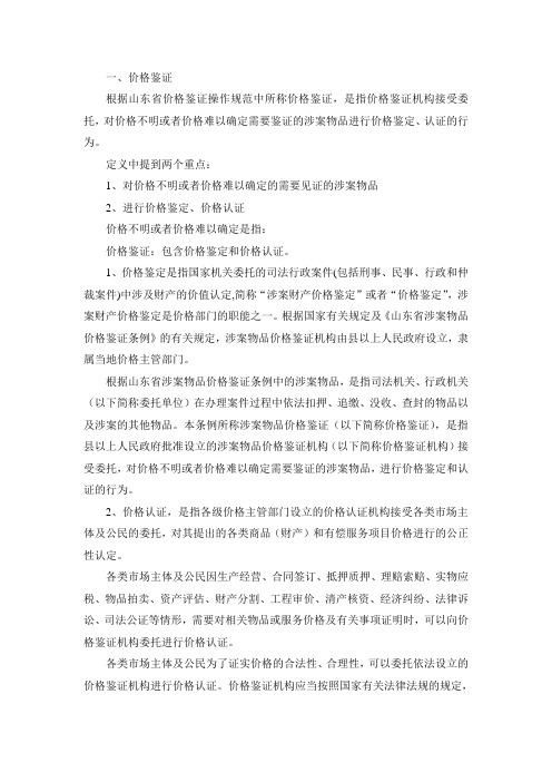 价格鉴证