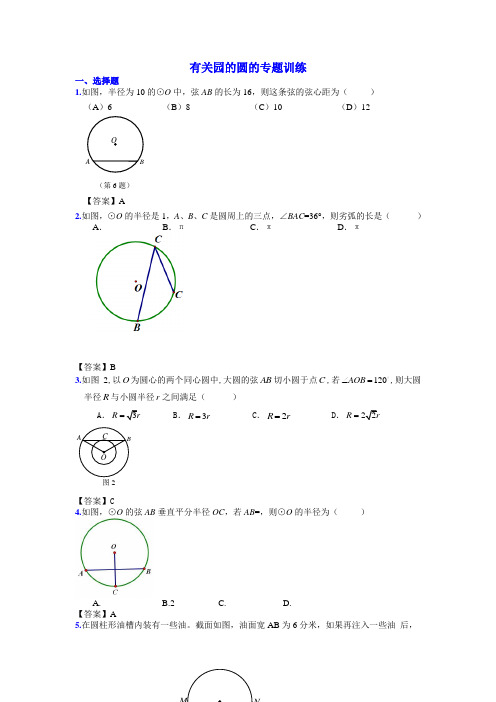 有关园的圆的专题训练