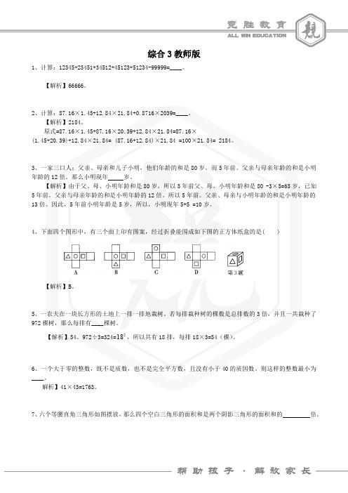 上海小升初三公上实上外浦外口头奥数模拟含答案3