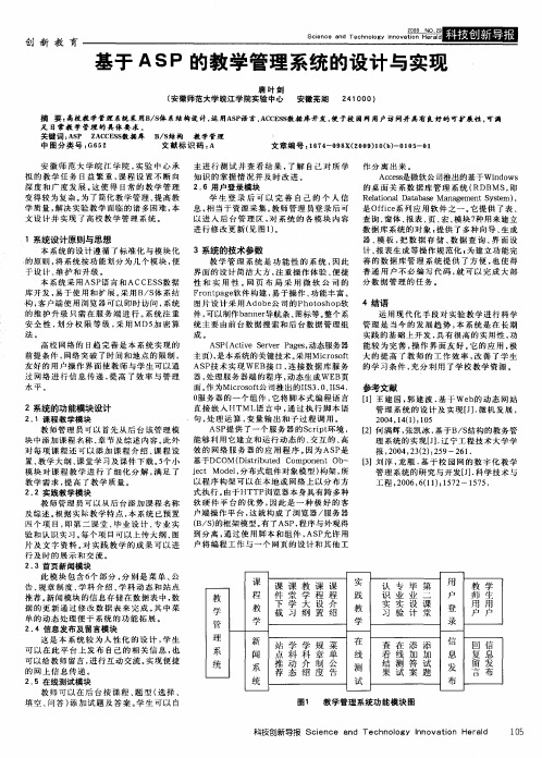 基于ASP的教学管理系统的设计与实现