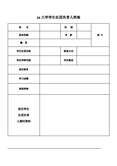 -社团成立申请审批表格模板