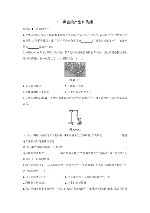 华东师大版科学八年级下册课时练习   1.1  声音的产生和传播