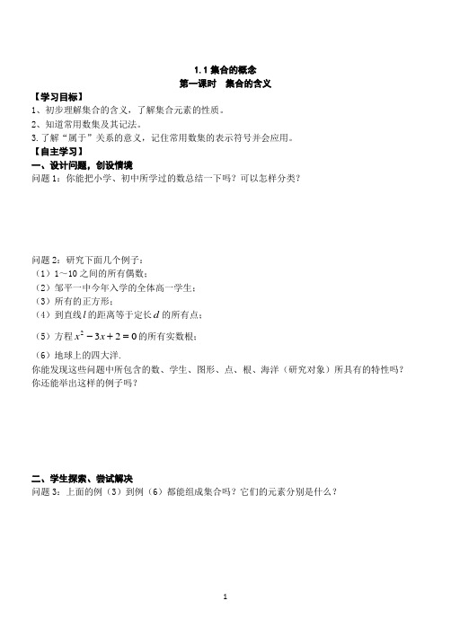 1.1.1集合的概念 - 一课时集合的含义(新教材配套学案)