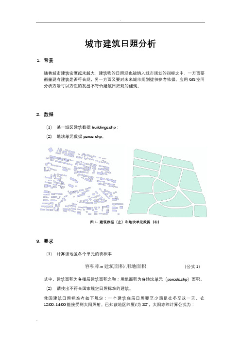 ARCGIS 空间分析 实习五说明