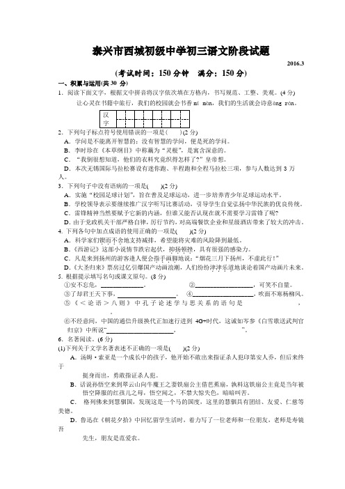 泰兴市西城初级中学初三语文阶段试题