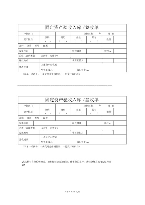 固定资产签收单