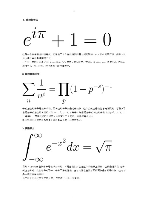 十大数学公式