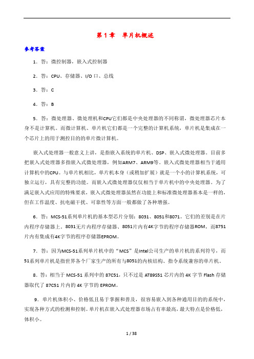 单片机原理及应用第二版张毅刚  课后习题答案