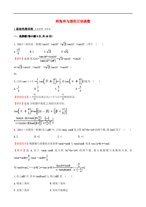 高中数学 3.2.3两角和与差的正切函数课时作业 北师大