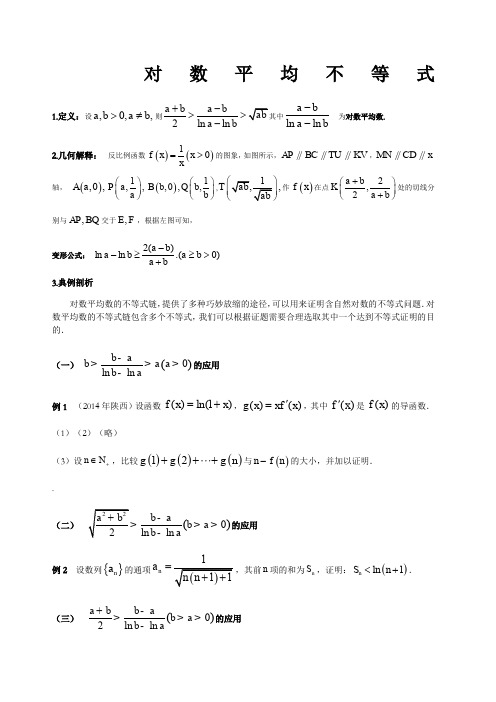 对数平均不等式 - 学生