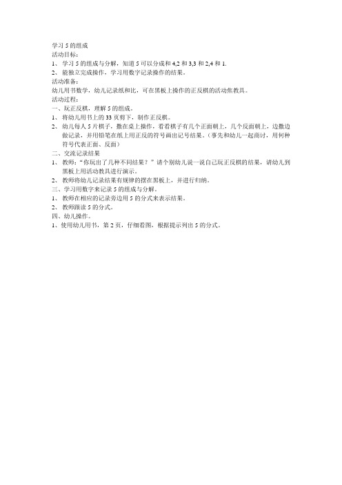 学习5的组成