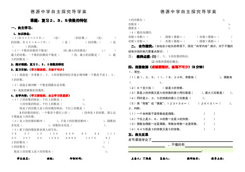 2、3、5倍数的特征复习导学案