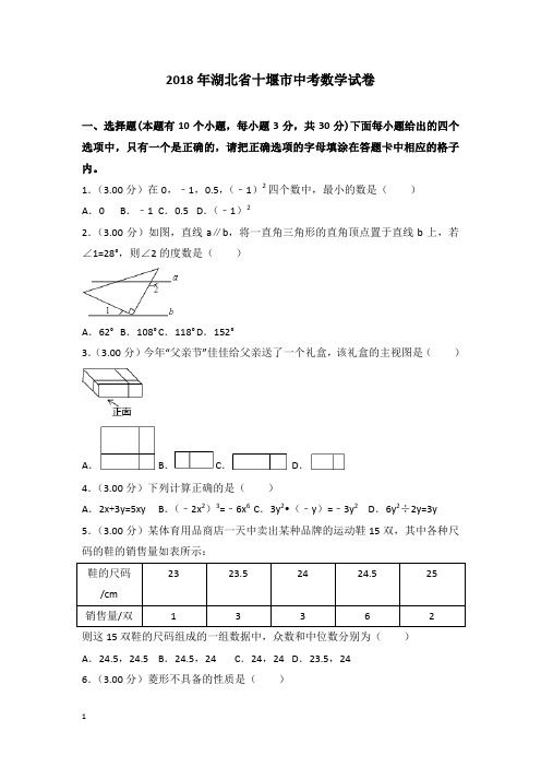 十堰市中考数学试题含答案解析