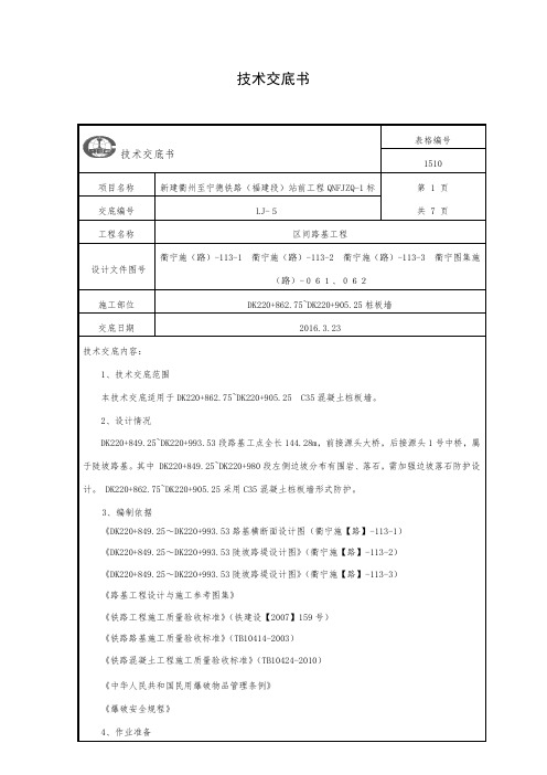 (完整版)桩板墙技术交底