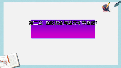 2019-2020年高考数学一轮复习第二章函数概念与基本初等函数I第三节函数的奇偶性与周期性课件理