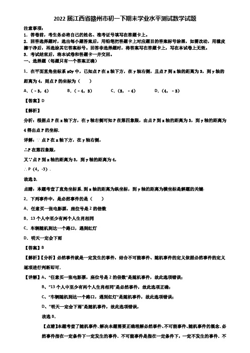 2022届江西省赣州市初一下期末学业水平测试数学试题含解析