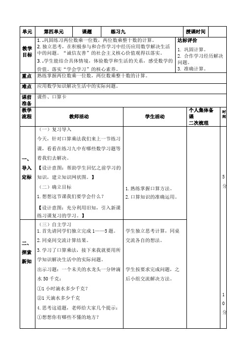 人教版数学三年级下册第二单元口算除法练习课《练习九》教学设计