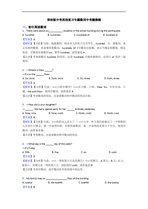 译林版中考英语复习专题数词中考题集锦