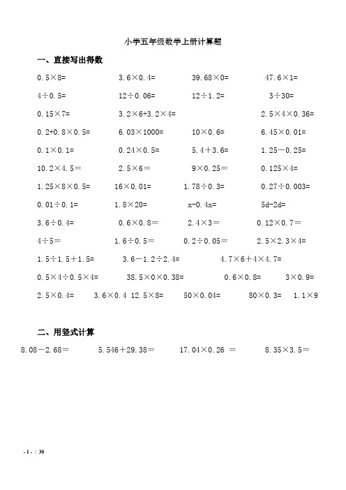 小学五年级数学上册计算题