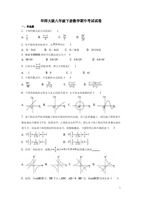 华师大版八年级下册数学期中考试试题含答案