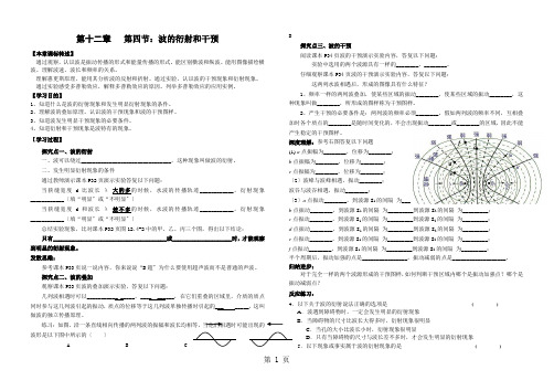 高二物理选修34第十二章：12.5波的衍射和干涉 (无答案)