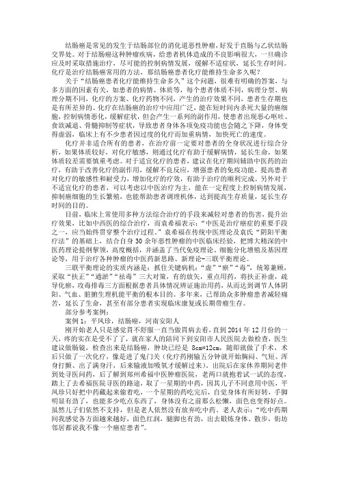 结肠癌患者化疗能维持生命多久