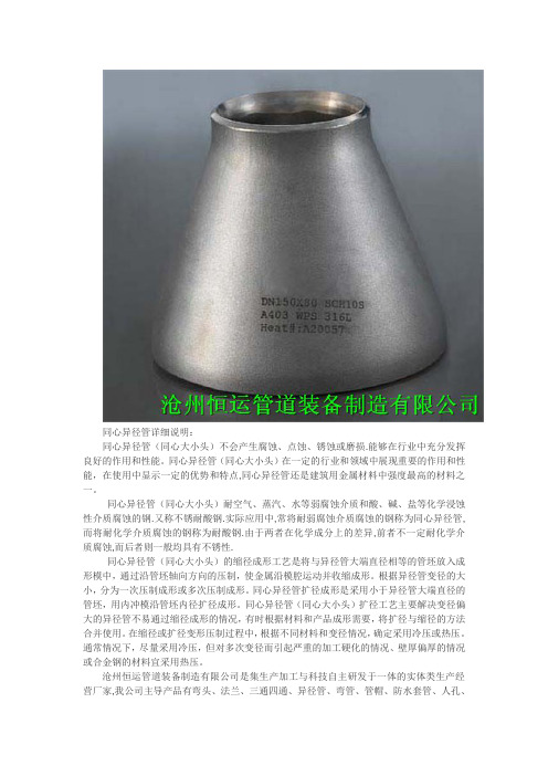 同心异径管详细说明
