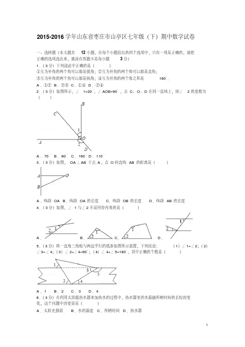 北师大版七年级(下)期末数学试卷(12)含答案