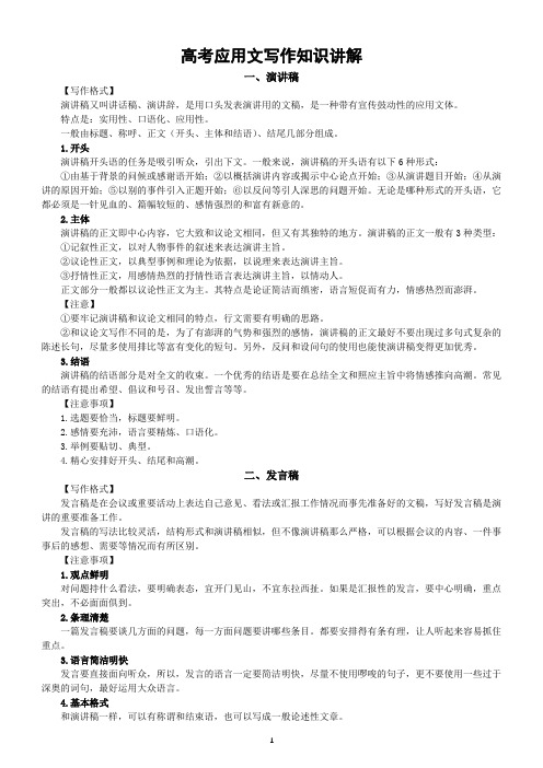 高中语文2023高考应用文写作知识讲解(共十大类)