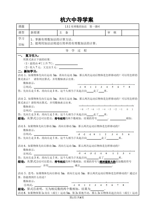 人教版七年级上册数学导学案1.3数的加法 