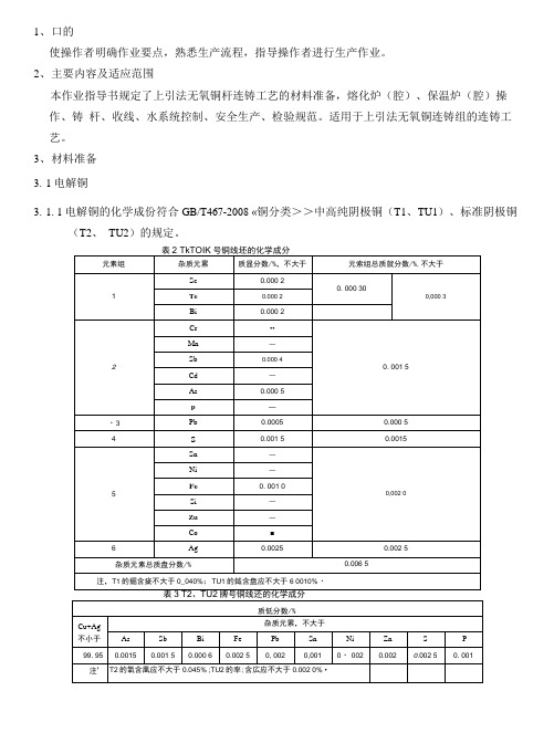 熔铜上引法作业指导书.doc